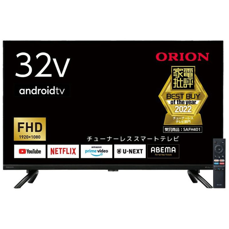 SAFH321 フルHD チューナーレススマートテレビ オリオン(ORION) パネル2K 画面サイズ32型 SAFH321 - 【通販モノタロウ】