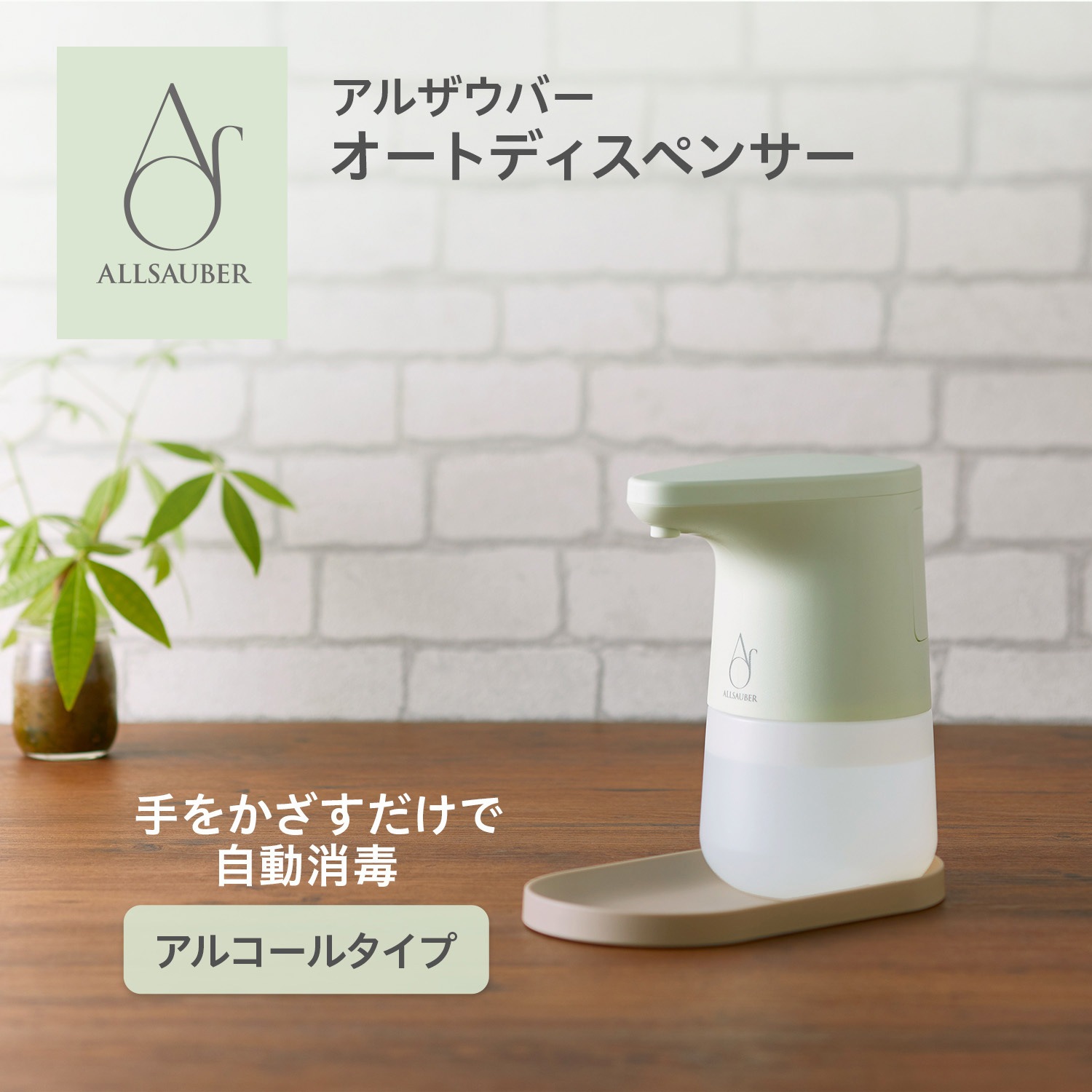 干支　容器入りアルコール　3点 オートアルコールディスペンサー HW-DS3-PA/-GE/PW Toffy | 山善