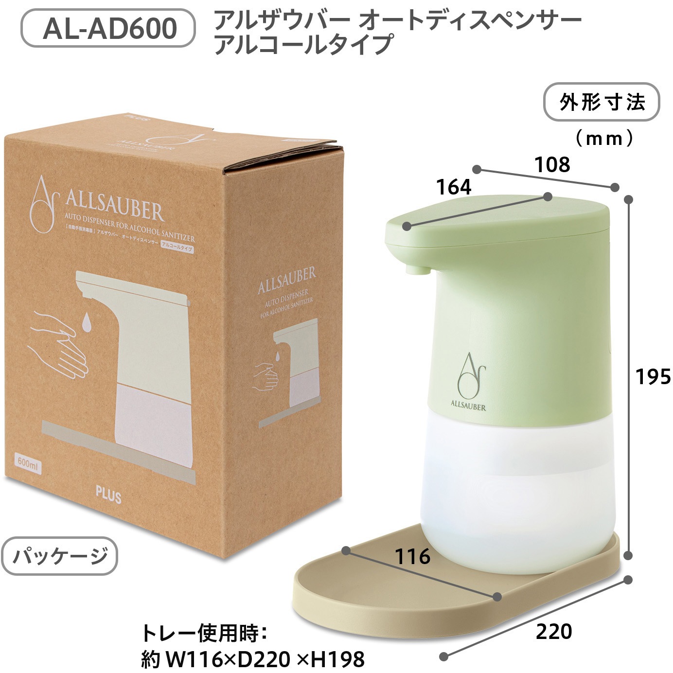 AL-AD600 (31418) アルザウバー オートディスペンサー
