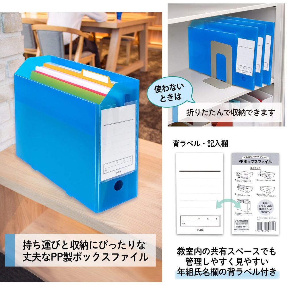 FL-199SF (79-891) ファイル 年組氏名スクール PPボックスファイル A4