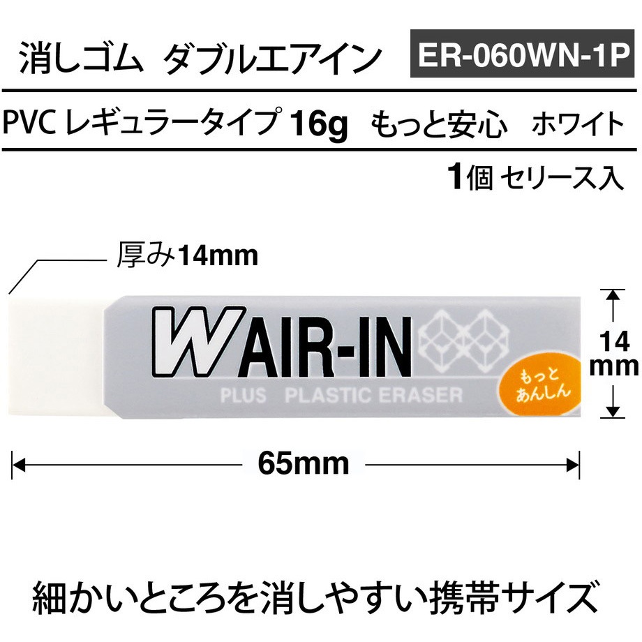 ER-060WN-1P(36-942) 消しゴム AIR-IN ダブルエアイン もっと