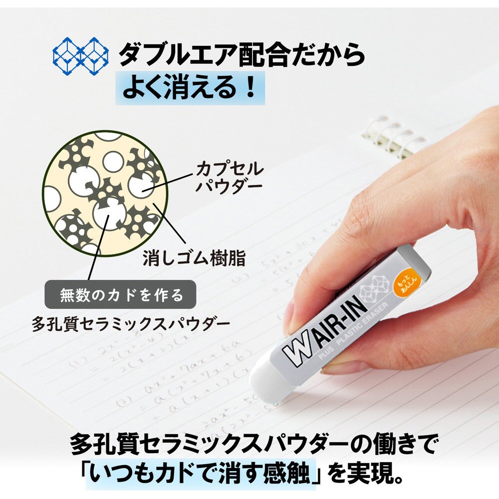 ER-060WN-4P(36-946) 消しゴム AIR-IN ダブルエアイン もっと