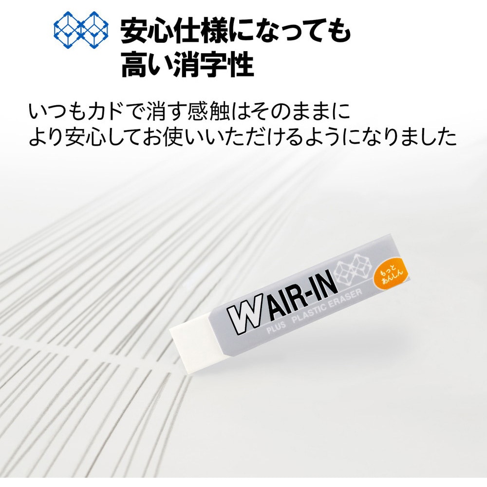 ER-060WN-4P(36-946) 消しゴム AIR-IN ダブルエアイン もっと
