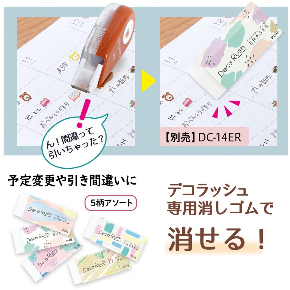 DC-060-15(52064) デコラッシュ 6mm幅 1個 PLUS(プラス)[文具] 【通販