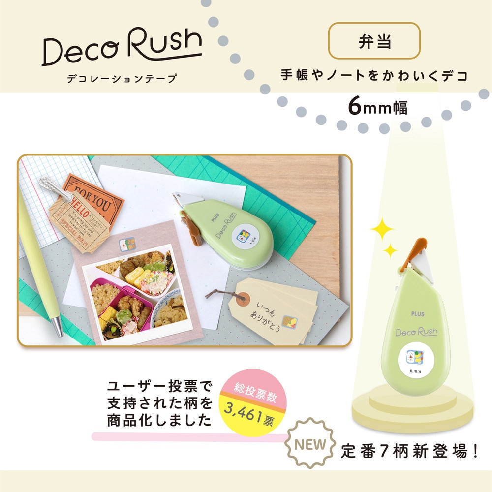 DC-060-16(52065) デコラッシュ 6mm幅 1個 PLUS(プラス)[文具] 【通販