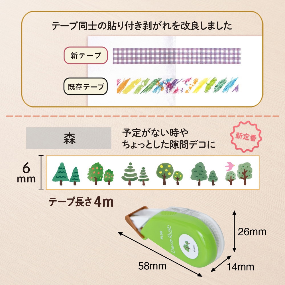 DC-060-17(52066) デコラッシュ 6mm幅 1個 PLUS(プラス)[文具] 【通販