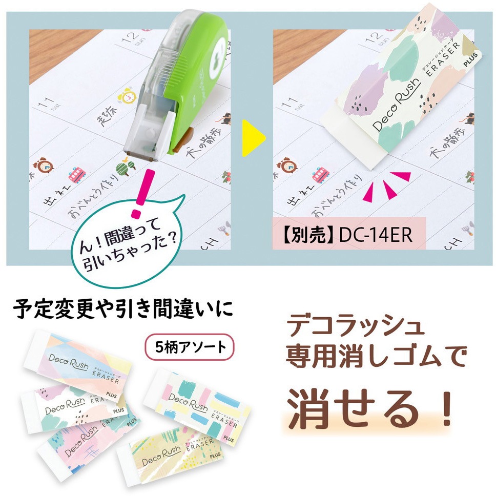 DC-060-17(52066) デコラッシュ 6mm幅 1個 PLUS(プラス)[文具] 【通販