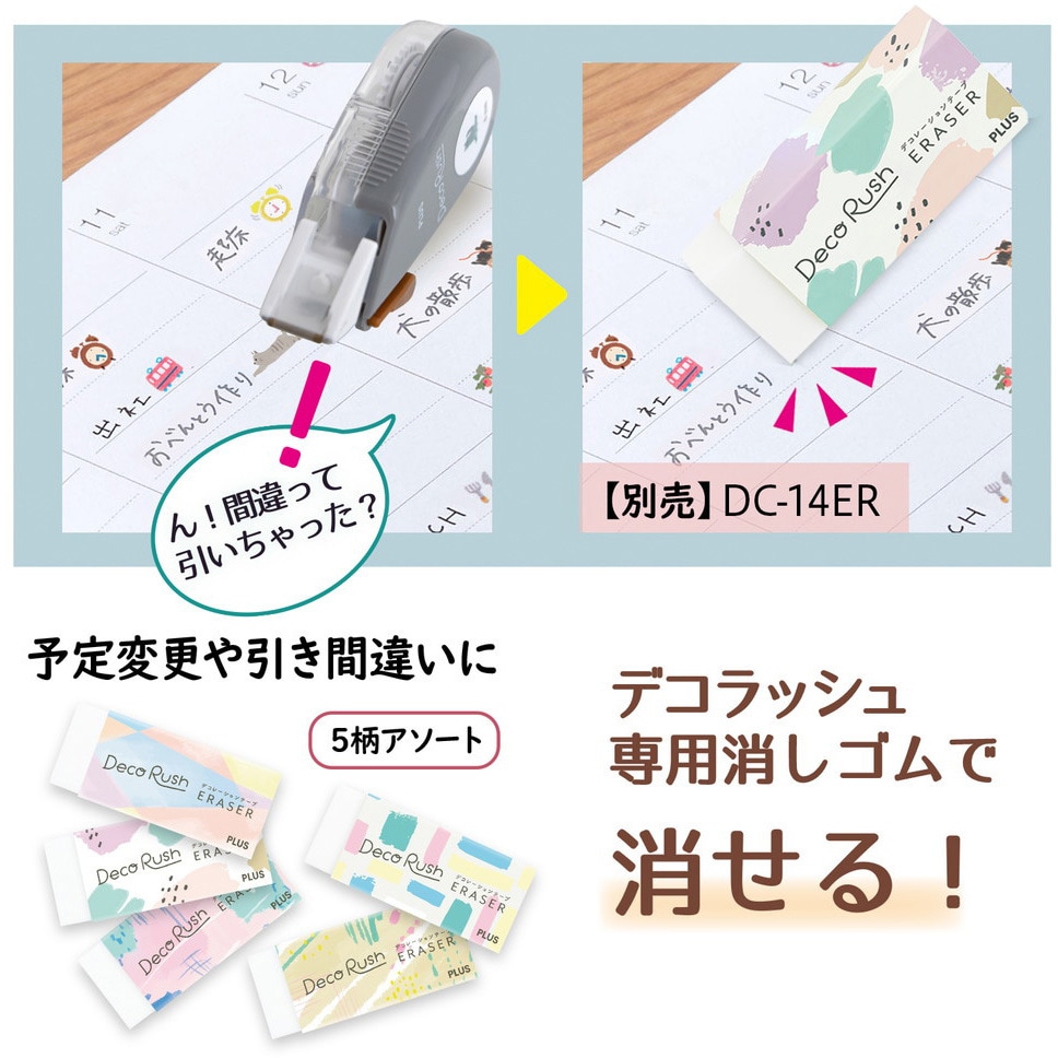 DC-060-19(52068) デコラッシュ 6mm幅 1個 PLUS(プラス)[文具] 【通販