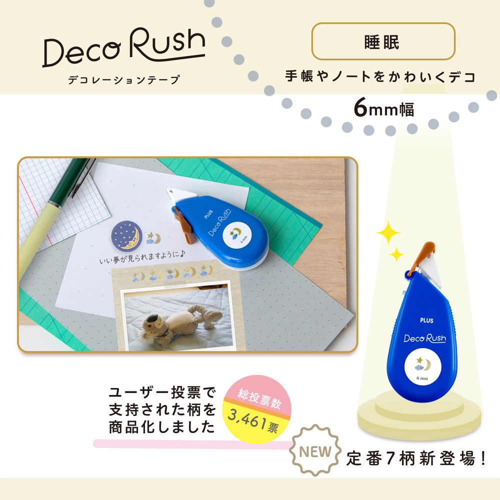 DC-060-20(52069) デコラッシュ 6mm幅 1個 PLUS(プラス)[文具