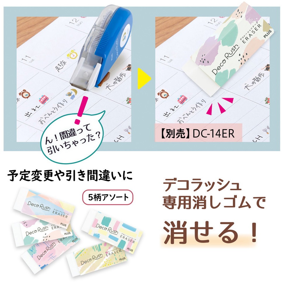 DC-060-20(52069) デコラッシュ 6mm幅 1個 PLUS(プラス)[文具] 【通販