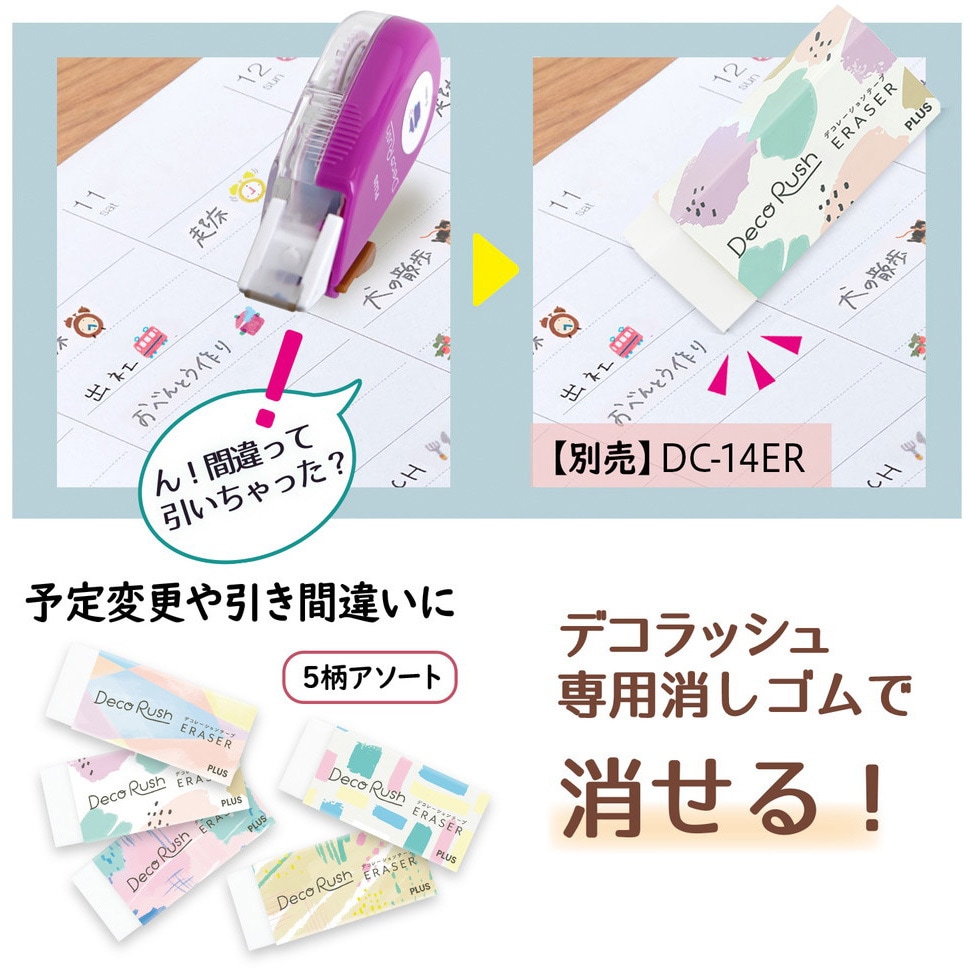 DC-060-21(52070) デコラッシュ 6mm幅 1個 PLUS(プラス)[文具