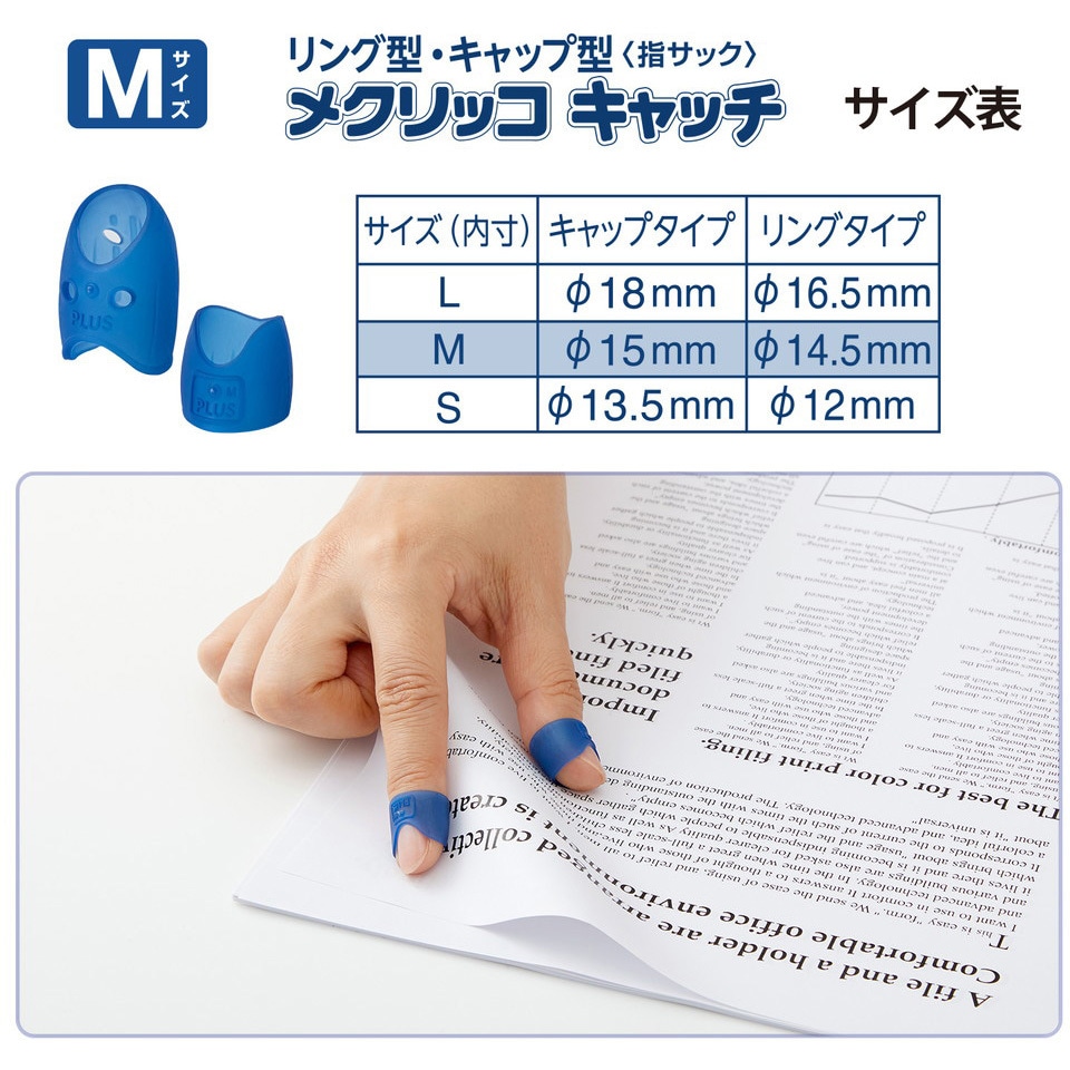 KM-302CAR(35818) 指サック メクリッコキャッチ タイプミックス PLUS