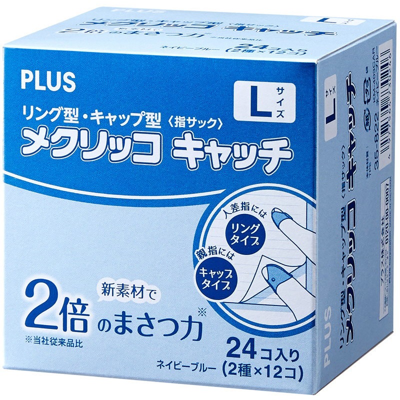 KM-403CAR(35822) 指サック メクリッコキャッチ タイプミックス PLUS