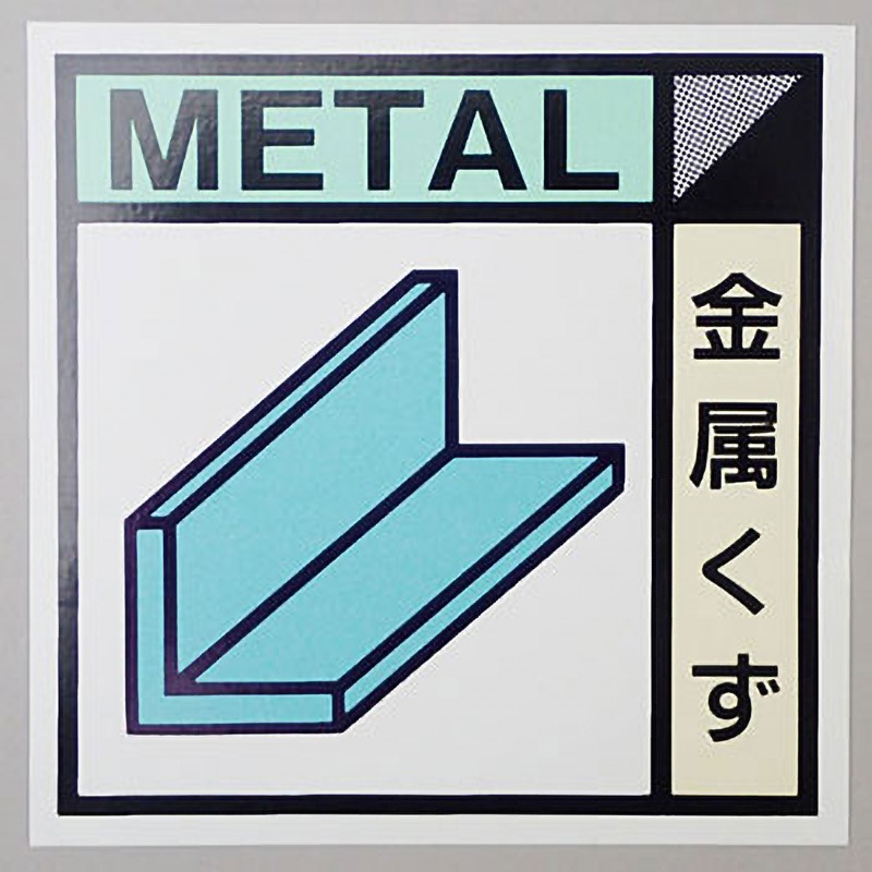 つぐみ様ご確認用ページ！ つくし工房 つくし 構内交通標識 <止まれ> 左右確認 404-F 1枚 185