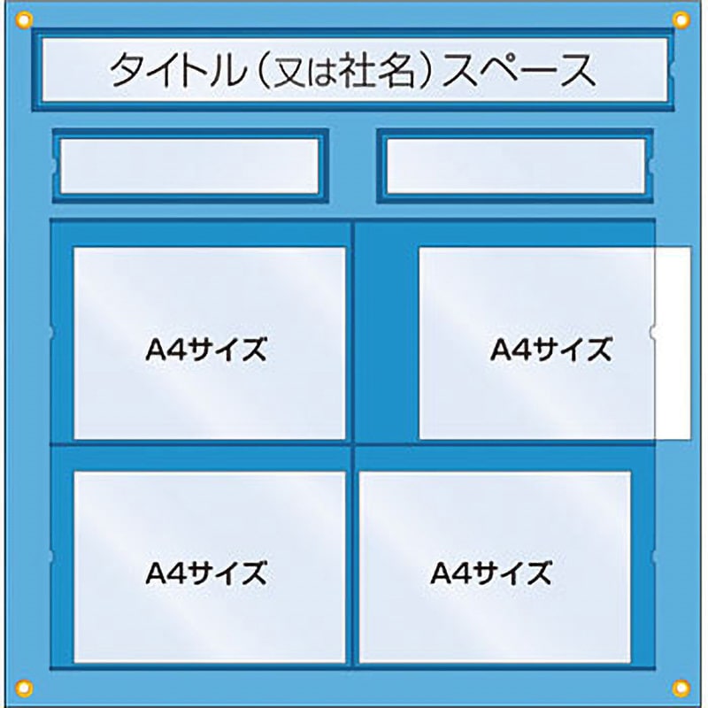 126-H 工事管理用収納シート 1枚 つくし工房 【通販サイトMonotaRO】