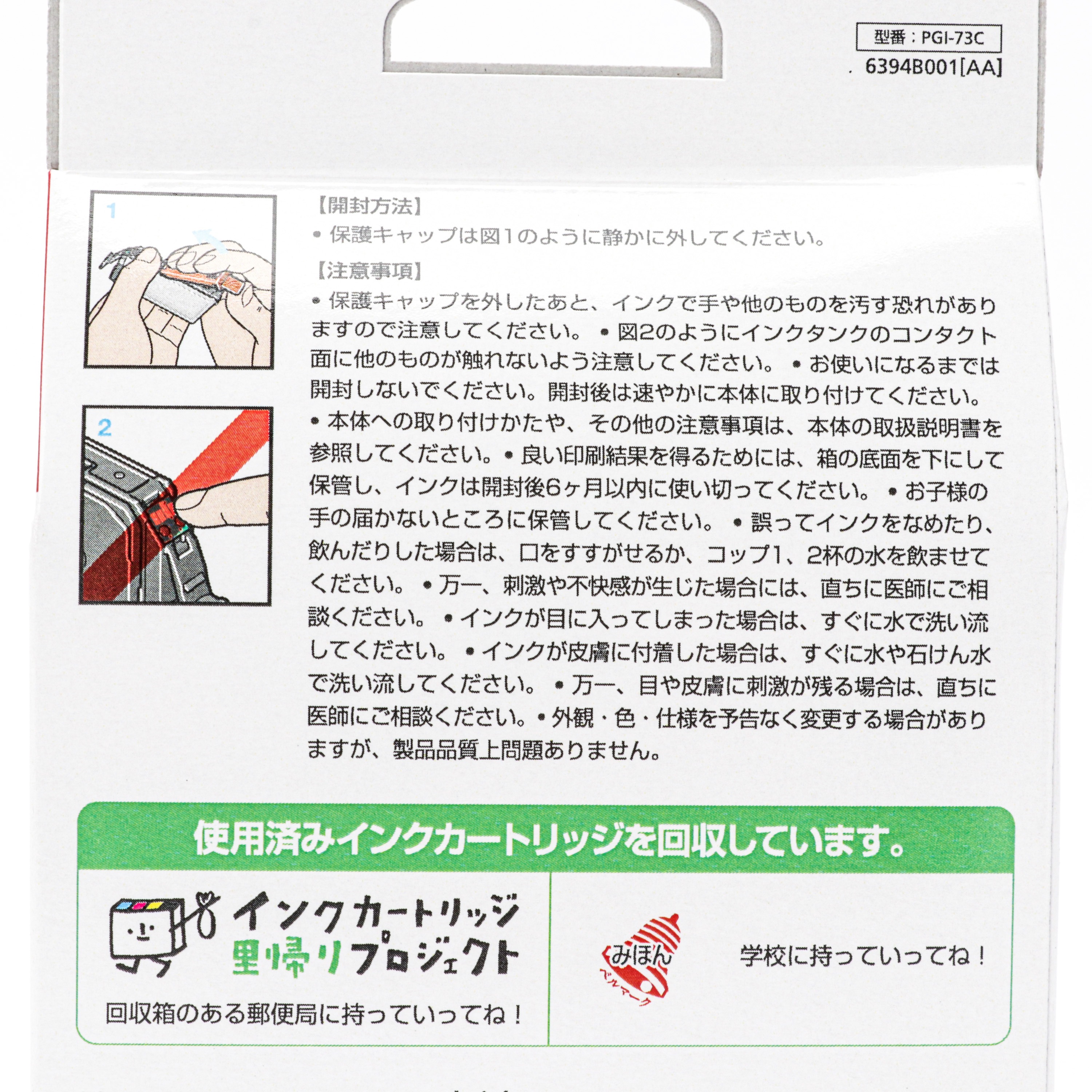 PGI-73C 純正インクカートリッジ Canon PGI-73 Canon シアン色 【通販 