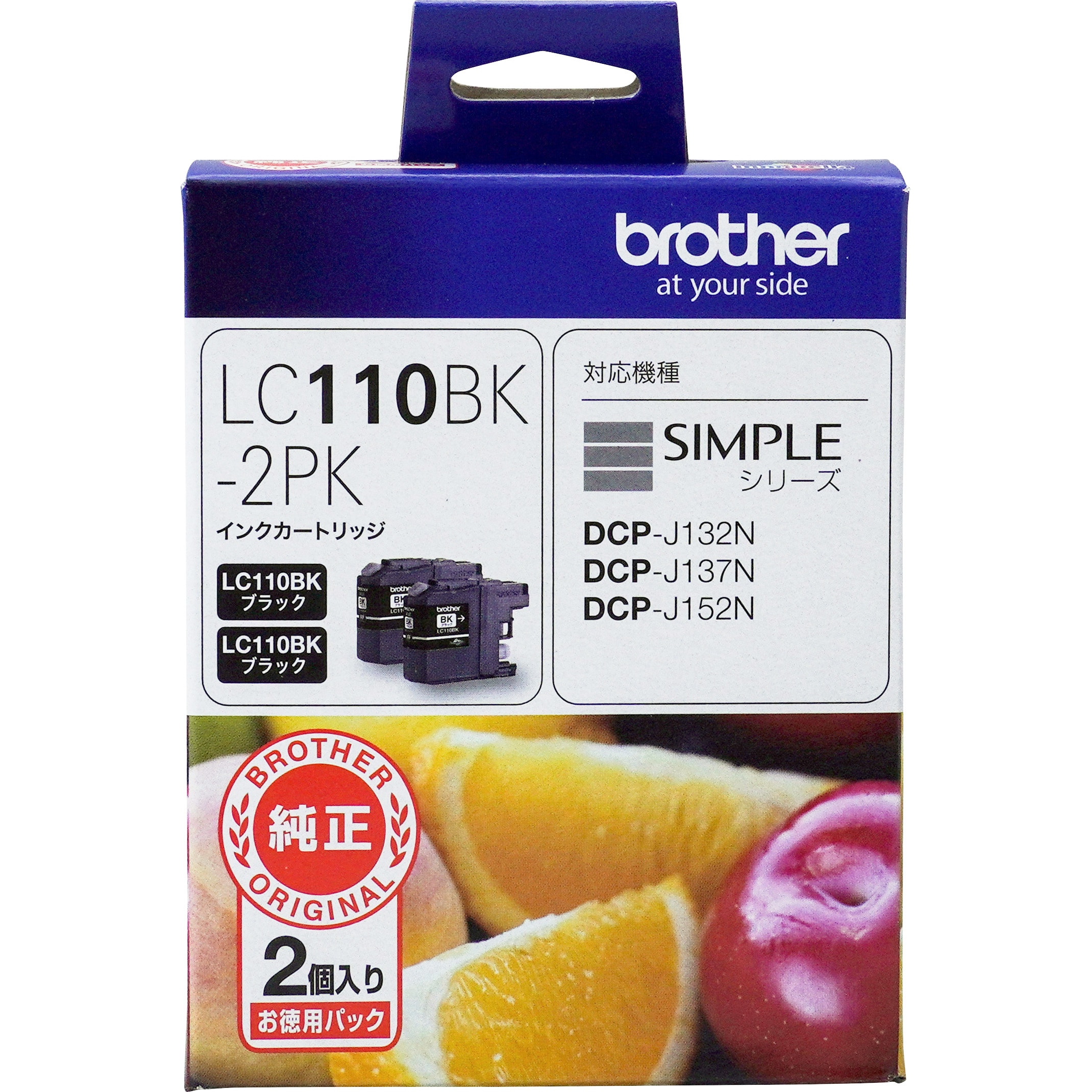 LC110BK-2PK 純正インクカートリッジ brother LC110 brother