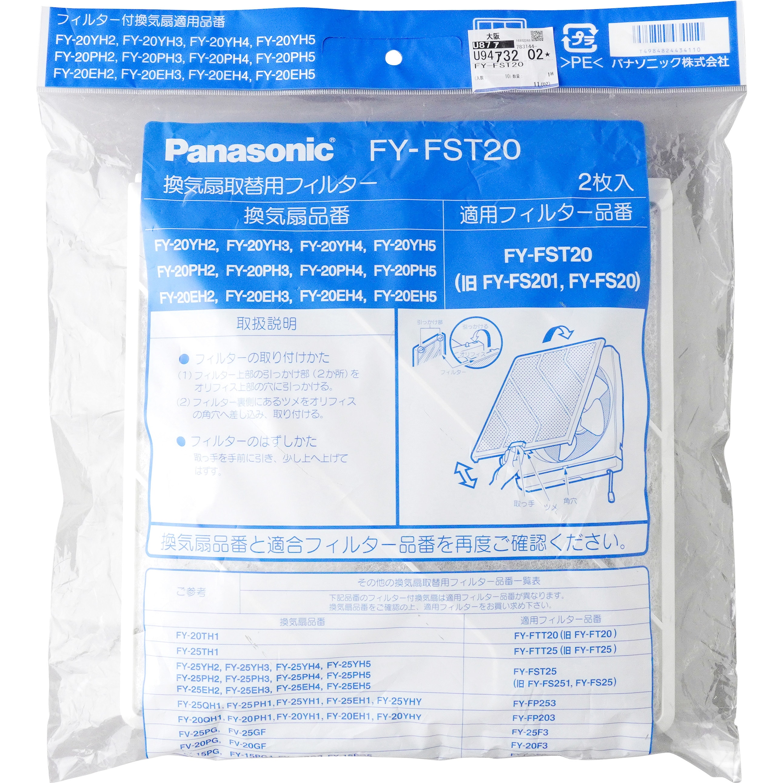 Panasonic FY-FST20 交換用フィルター 9台入り FY-FST20 取替用フィルター Panasonic(パナソニック) 1袋(2枚