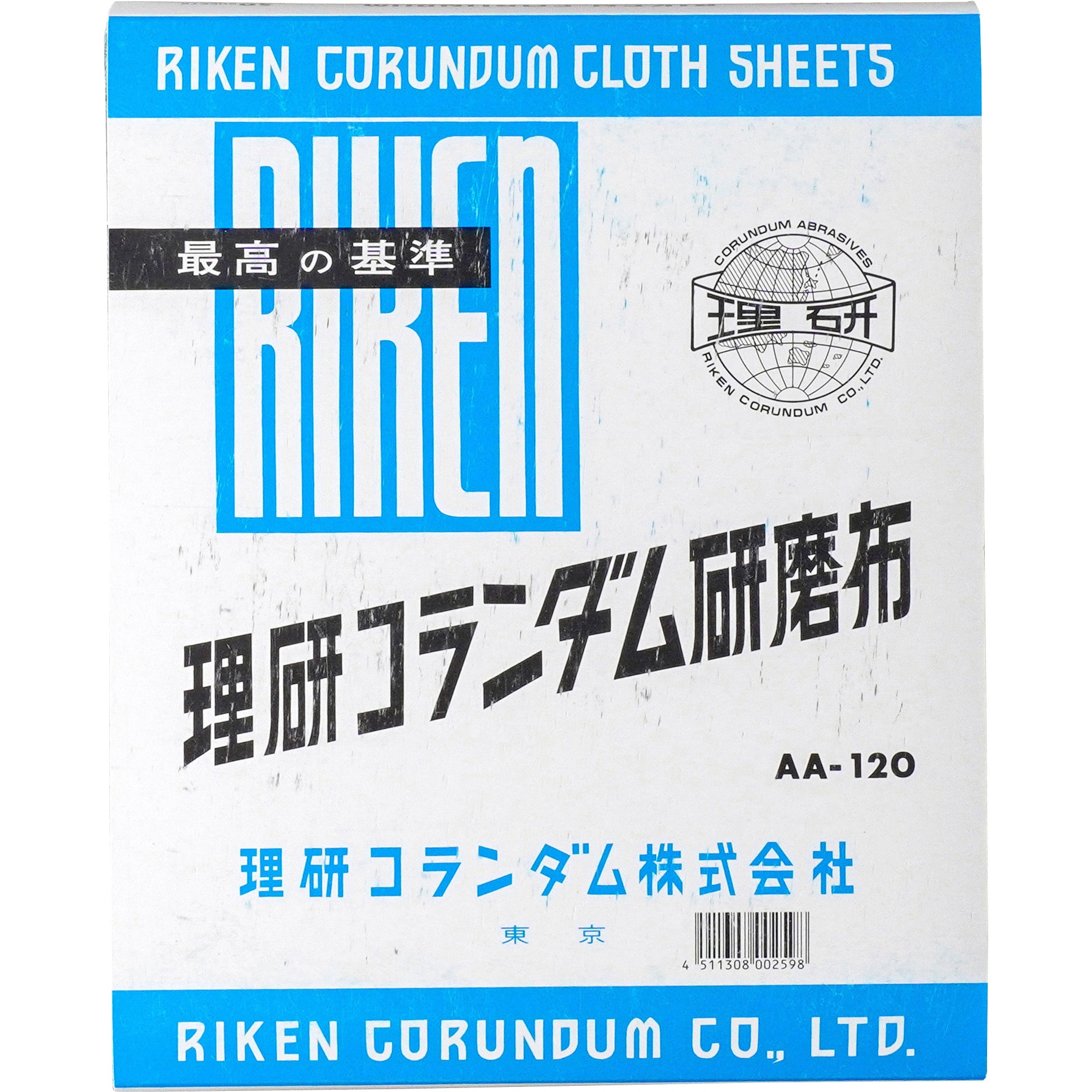 研磨布 理研コランダム 粒度120  1箱(50枚)