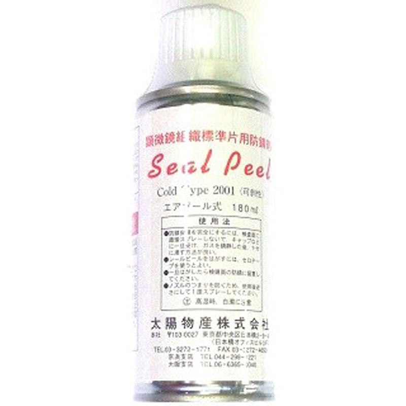 MS-S シールピール(180ML 3本入) 山本科学工具研究社 1組 MS-S