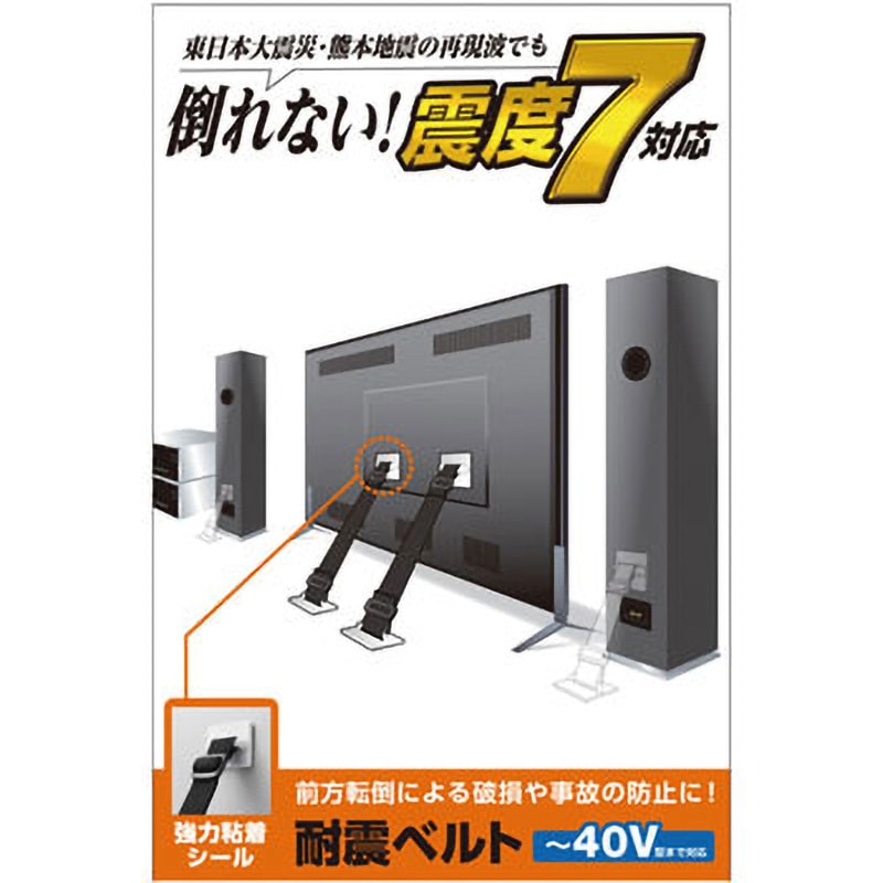 TS-001N2 耐震ベルト テレビ用 強力粘着 シールタイプ 固定器具 長さ