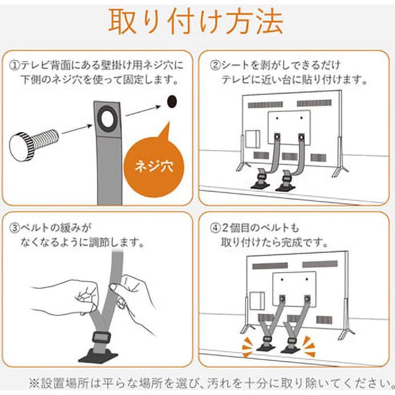 TS-005N 耐震ベルト テレビ用 ネジどめタイプ 2本入 固定器具 長さ調整可能 地震対策 転倒防止 防災用品 取り付け簡単 エレコム 1個  TS-005N - 【通販モノタロウ】