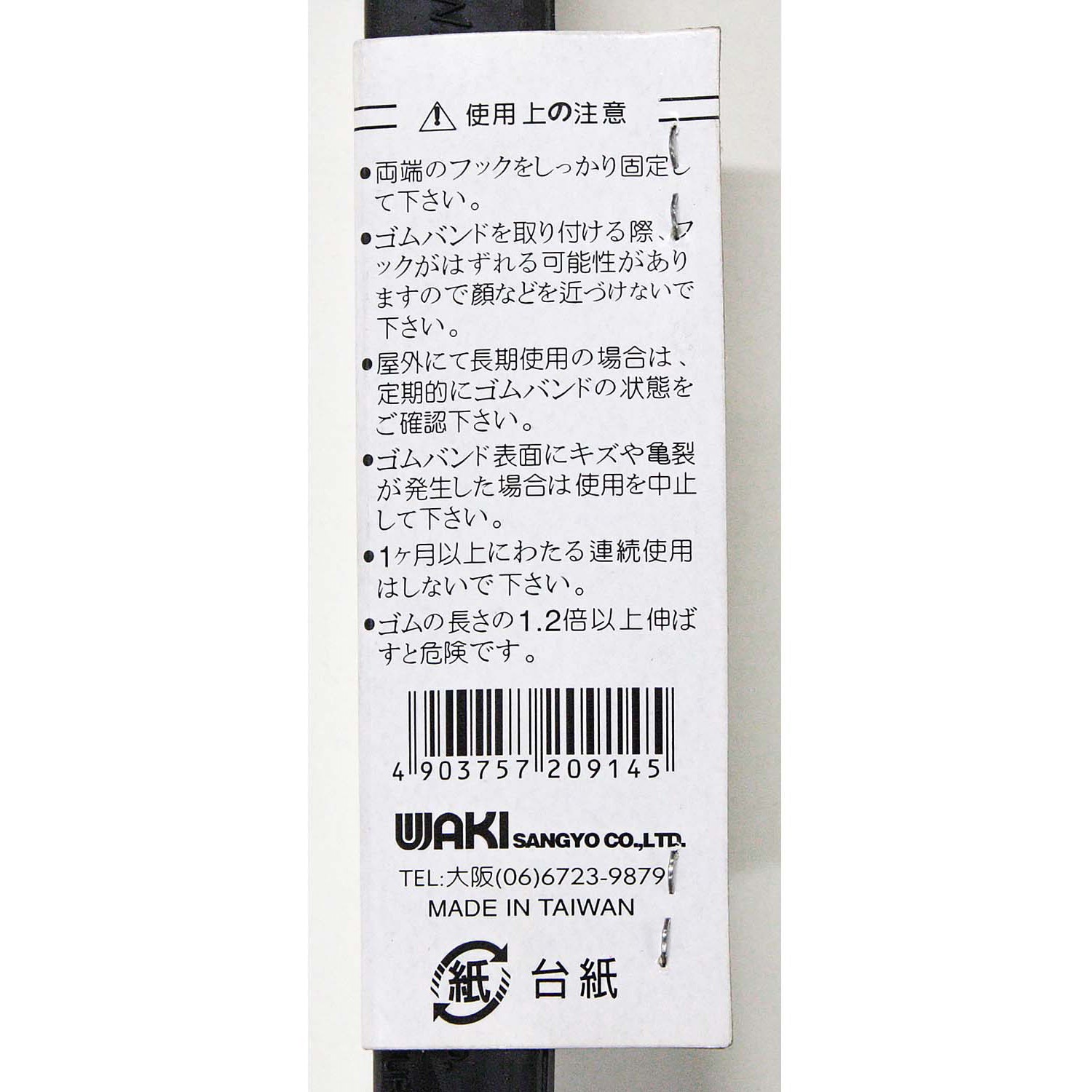 GB-914 ストレッチコード(穴明き) WAKI 幅17mm長さ0.609m 1本 GB
