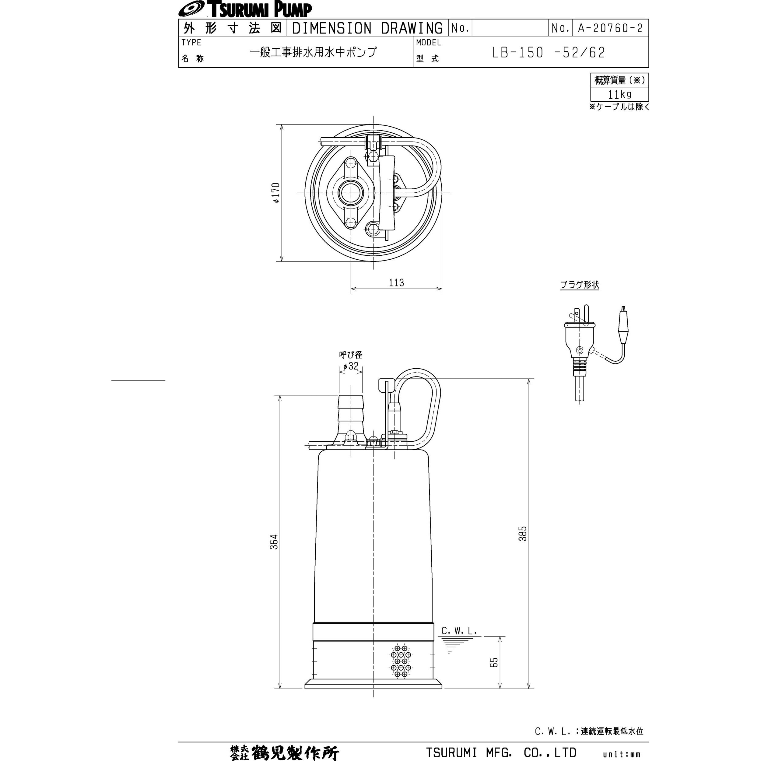 LB-150 一般工事排水用水中ポンプ LB型 1台 鶴見製作所 【通販モノタロウ】