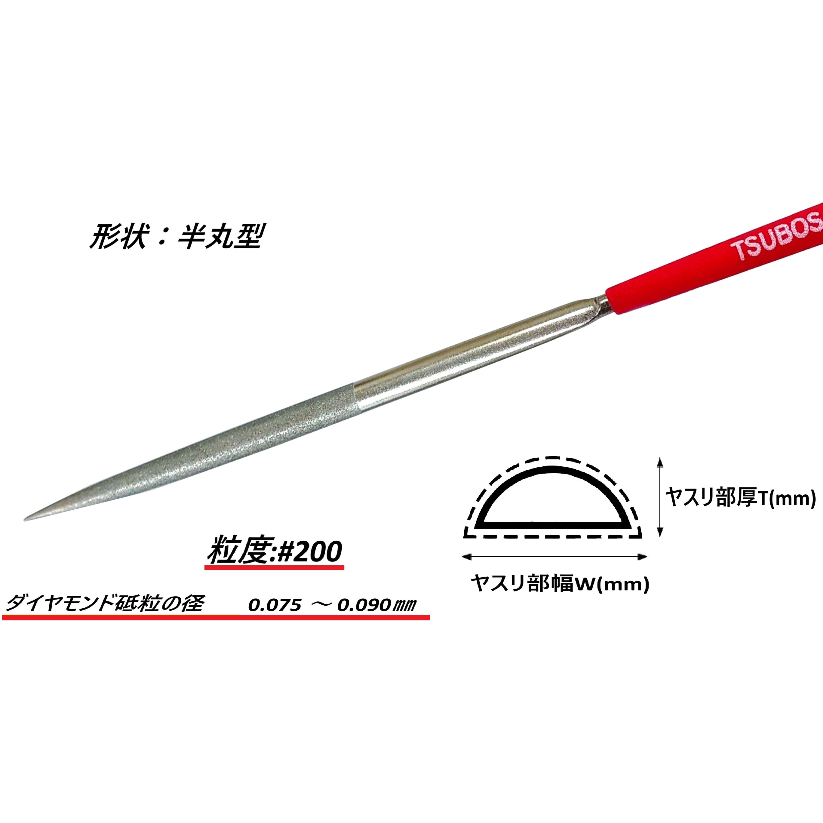 DSHA0520 ダイヤモンドヤスリ Sタイプ(精密タイプ) ツボサン タイプS-5