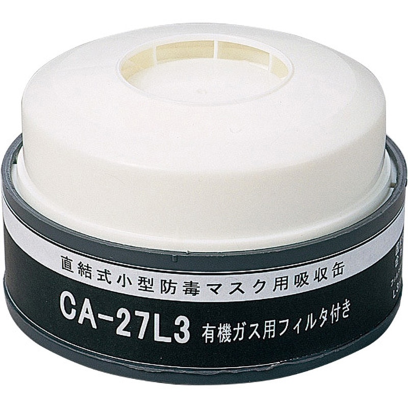 CA-27L3/OV CA-27L3シリーズ吸収缶 重松製作所 有機ガス用 - 【通販