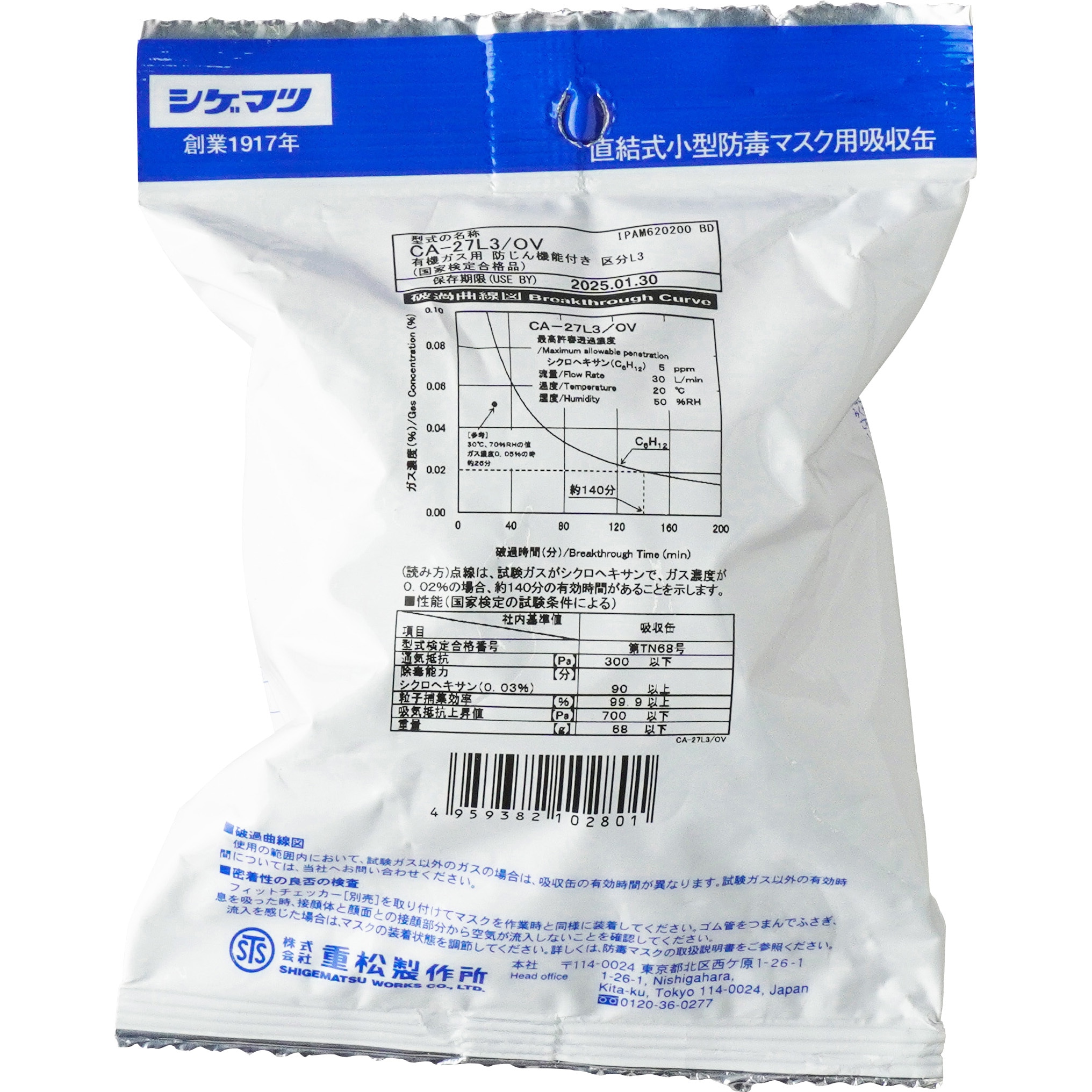 直結式小型吸収缶　CA-27L3/OV有機 CA-27L3/OV CA-27L3シリーズ吸収缶 重松製作所 有機ガス用 - 【通販