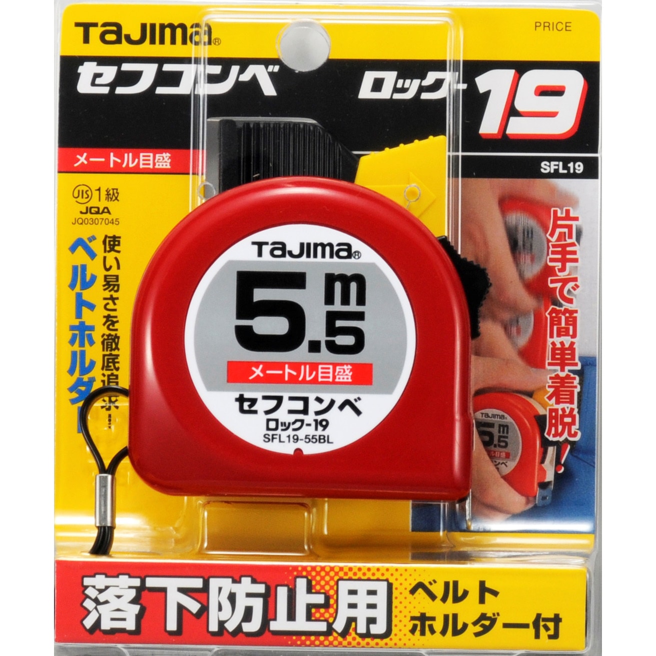 SFL19-55BL セフコンベ ロック 19 タジマツール(TJMデザイン) メートル