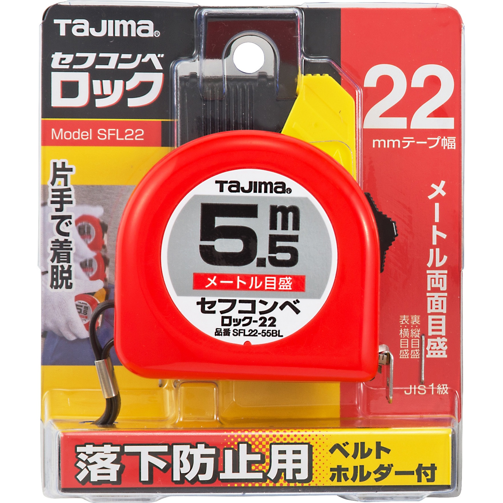 SFL22-55BL セフコンベ ロック - 22 タジマツール(TJMデザイン) 両面 