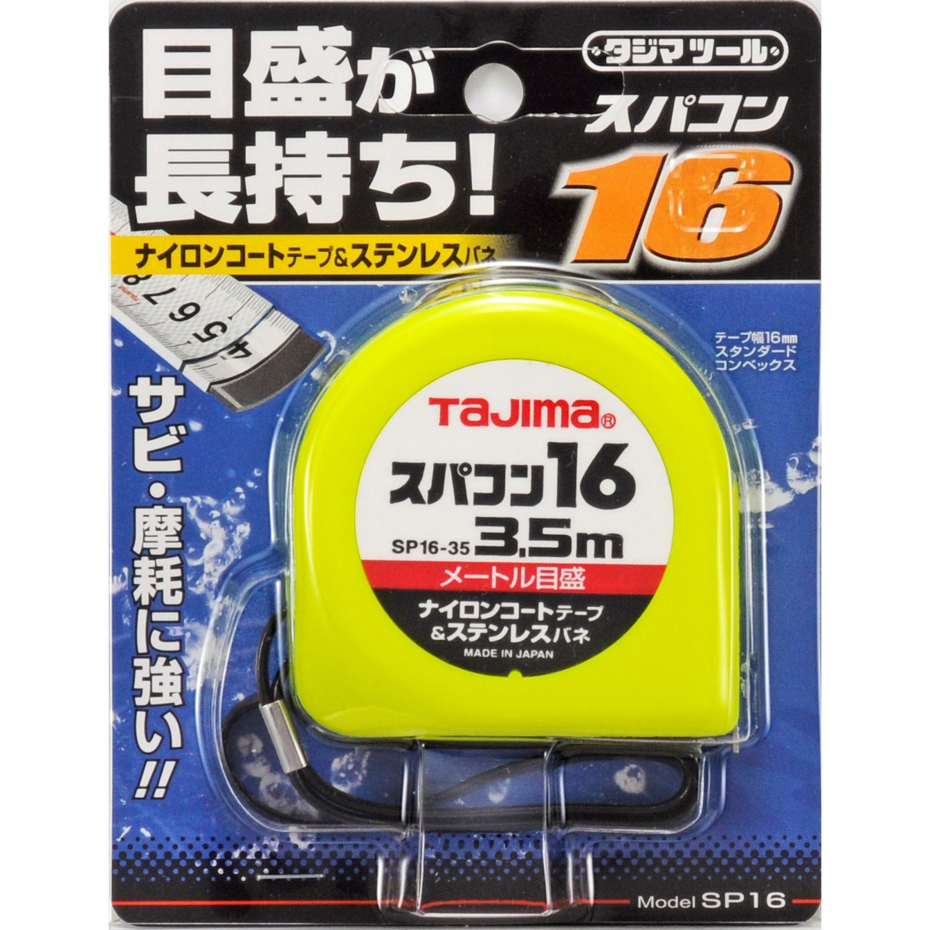 SP1635BL スパコン タジマツール(TJMデザイン) メートル目盛 フリー 幅