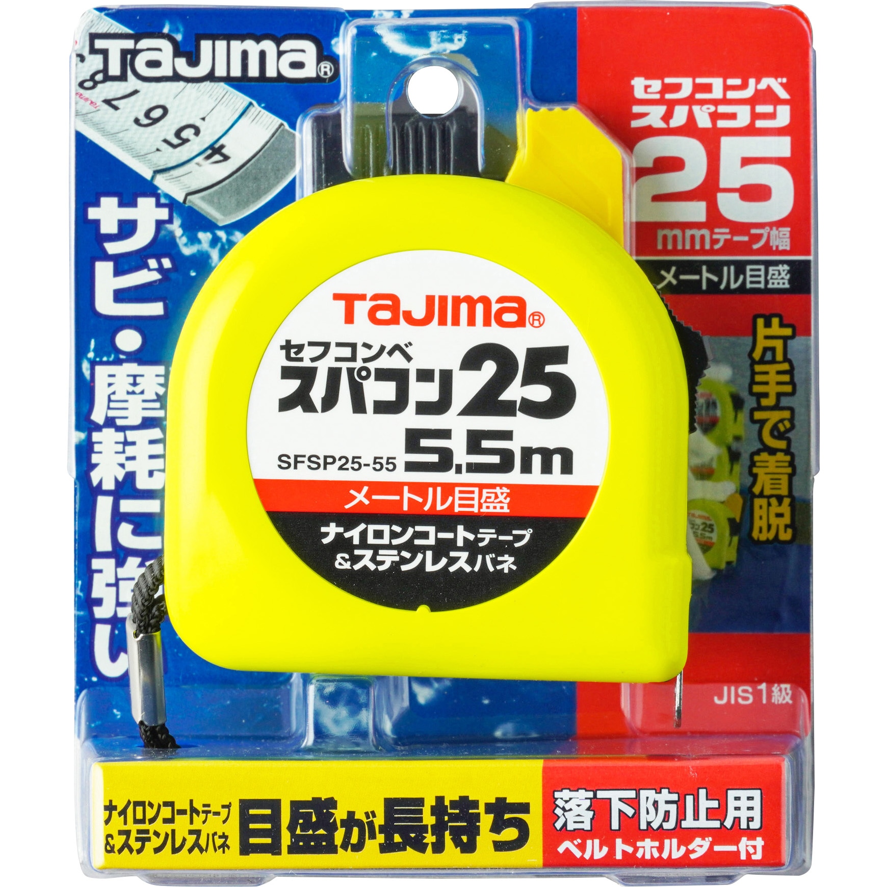 SFSP25-55BL セフコンベ スパコン 25 タジマツール(TJMデザイン