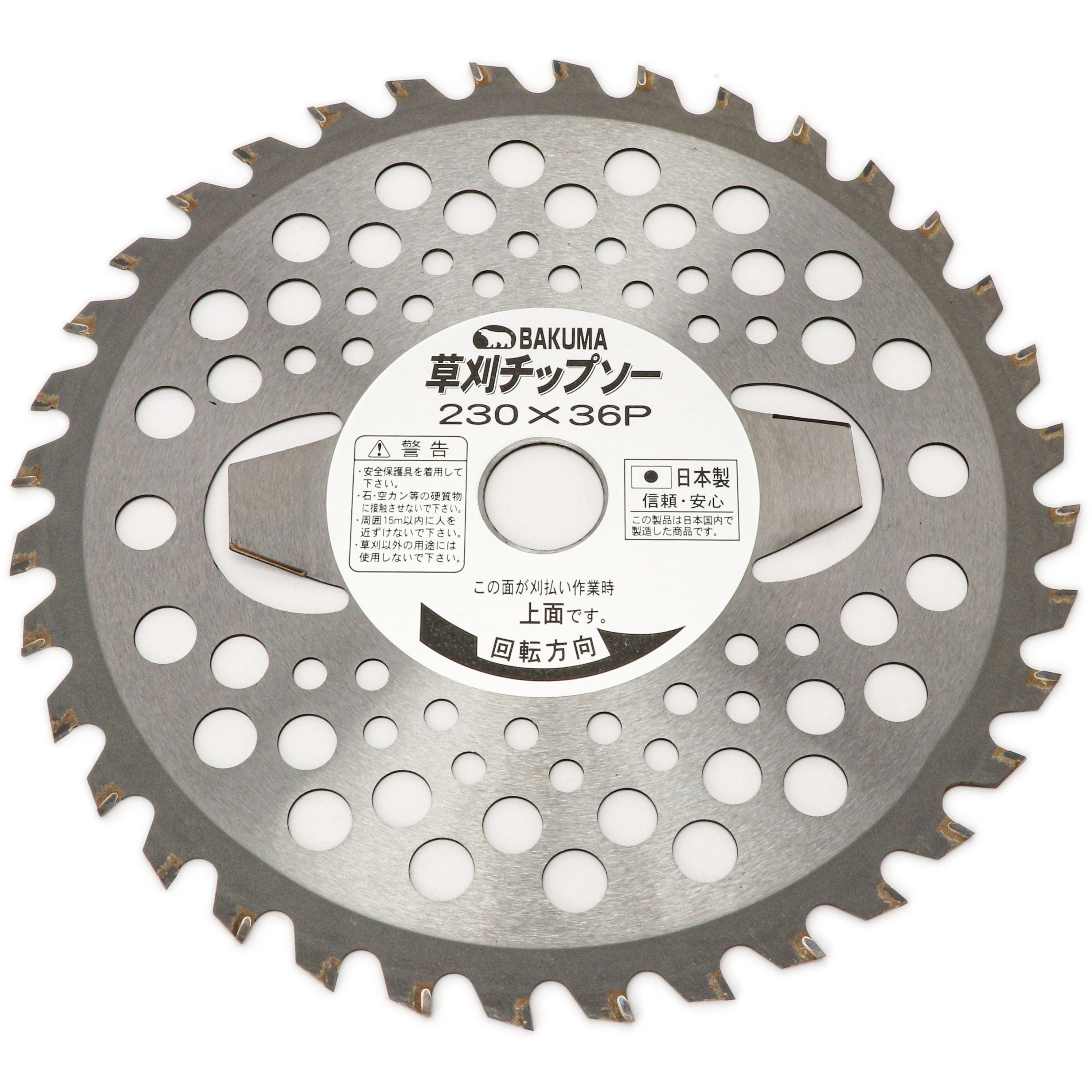 RVS-36T チップソー(雑草・雑木刈・竹笹刈) バクマ工業 刃数36P 外径230mm RVS-36T - 【通販モノタロウ】