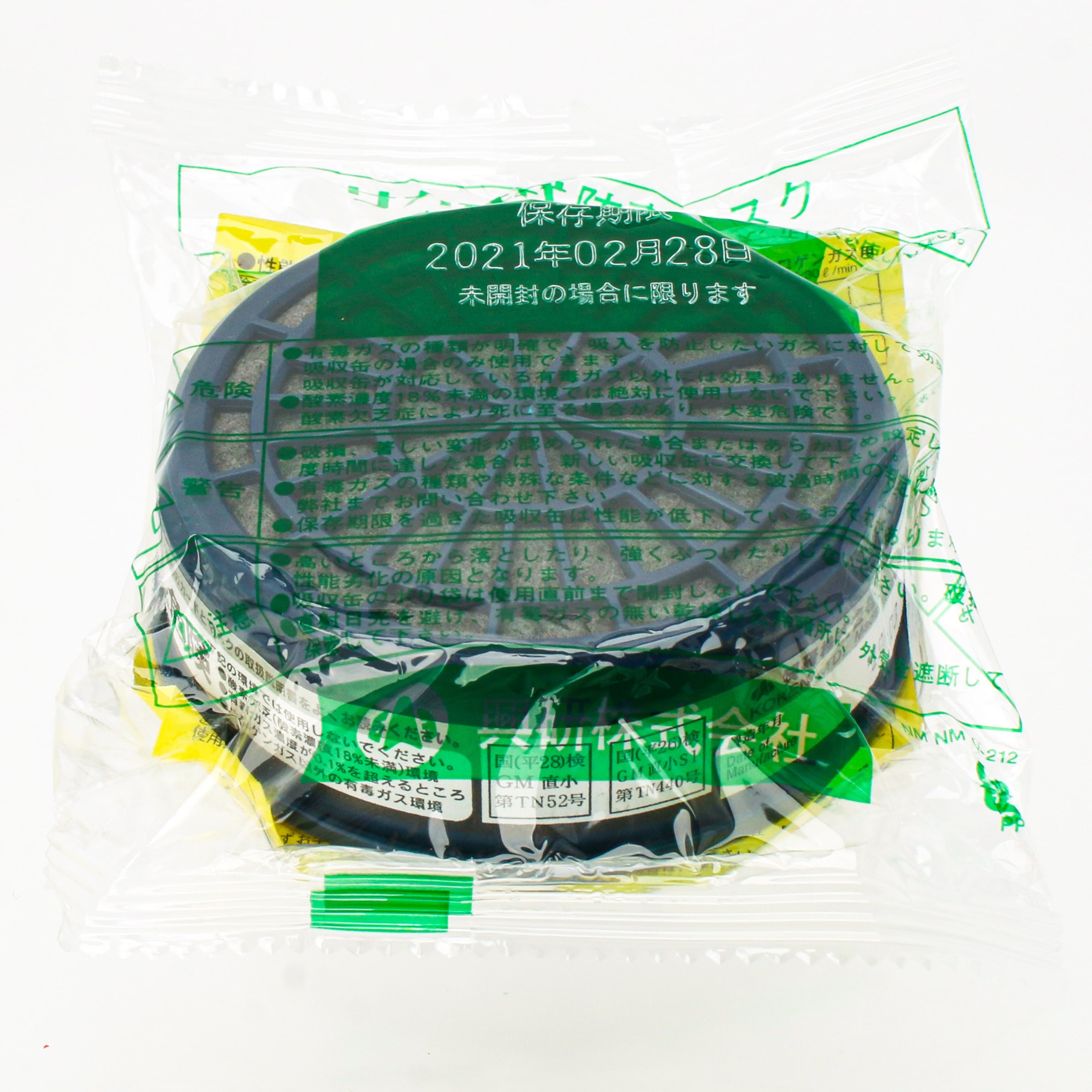 KGC-1型L A KGC-1シリーズ吸収缶 興研 ハロゲンガス用 区分S1 1 KGC-1型L A KGC-1シリーズ吸収缶 興研 ハロゲンガス用 区分S1 1
