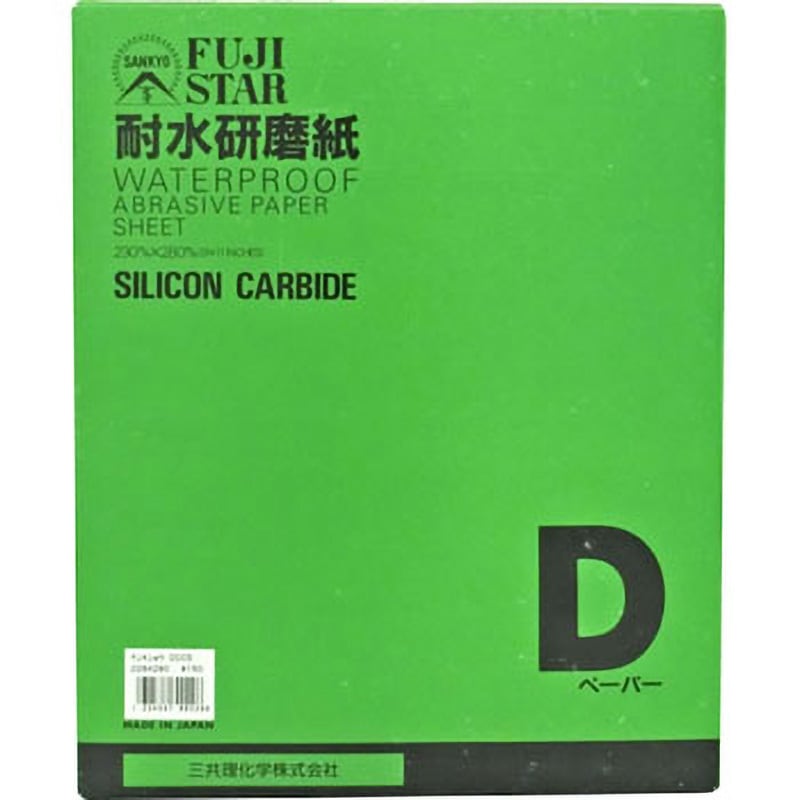 DCCS  230×280 耐水研磨紙 FUJI STAR(三共理化学) 粒度150  1箱(100枚)