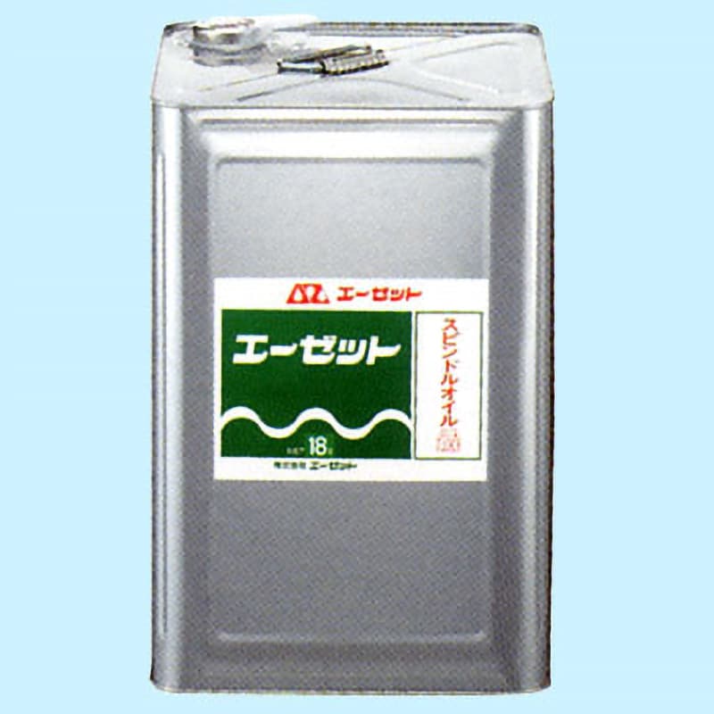 A118 スピンドルオイル 1缶(18L) エーゼット 【通販サイトMonotaRO】
