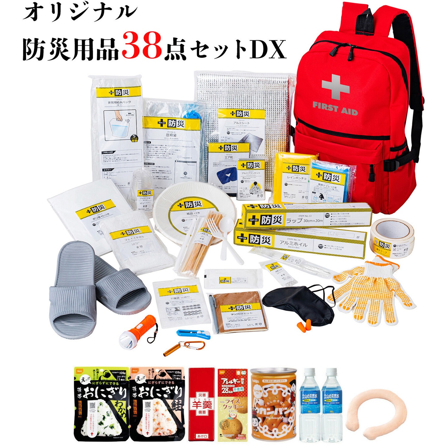 a33628 防災士が選んだオリジナル防災用品セットDX 38点セット ファミリー・ライフ レッド色