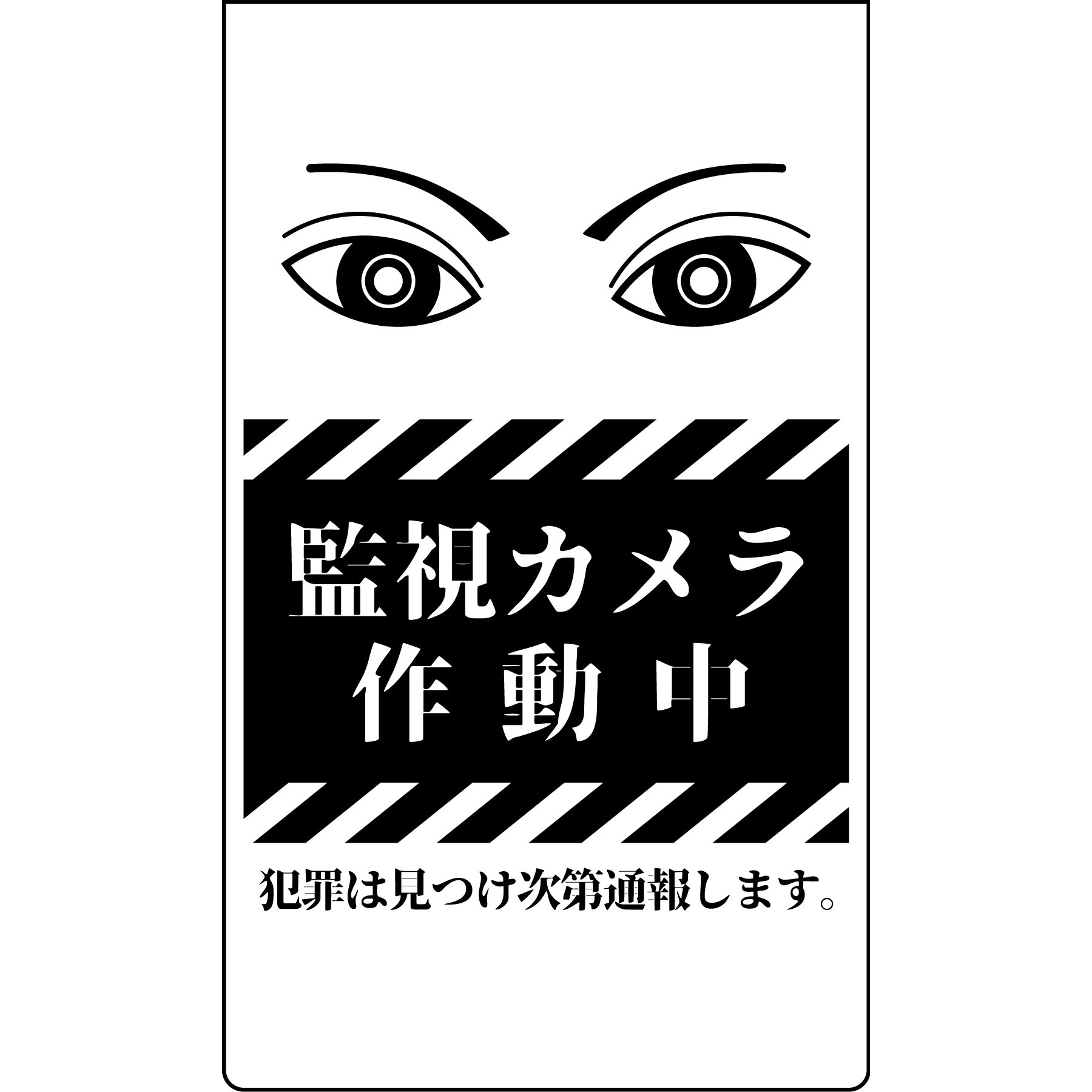 CPW-02 ニューコーンサイン 防犯標識 監視カメラ作動中 グリーンクロス
