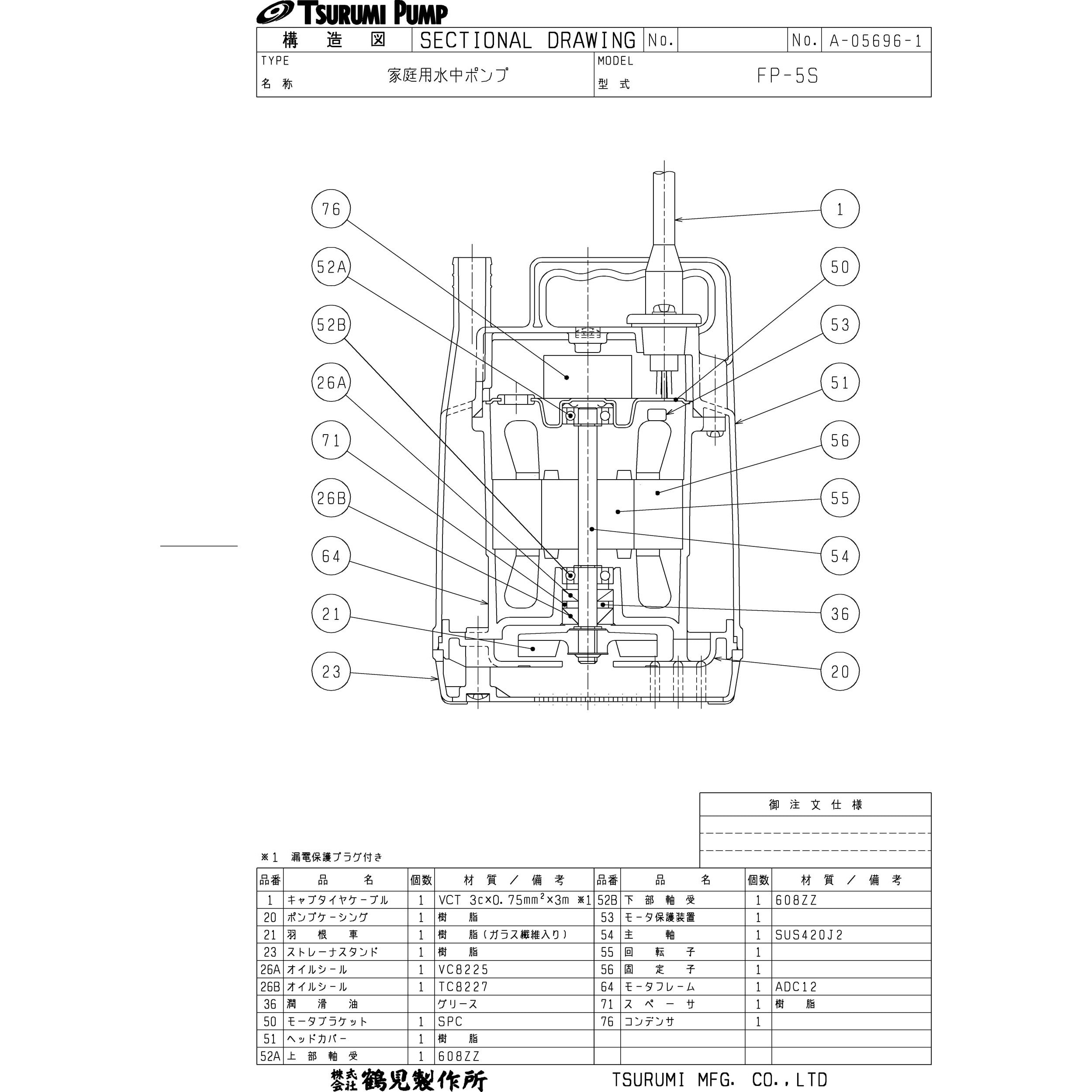 Fp 5s 家庭用水中ポンプ ファミリー水中ポンプ ツルポン Fp型 鶴見製作所 35l Min 最大揚程 5 5m 60hz 消費電力 1w Fp 5s 1台 通販モノタロウ