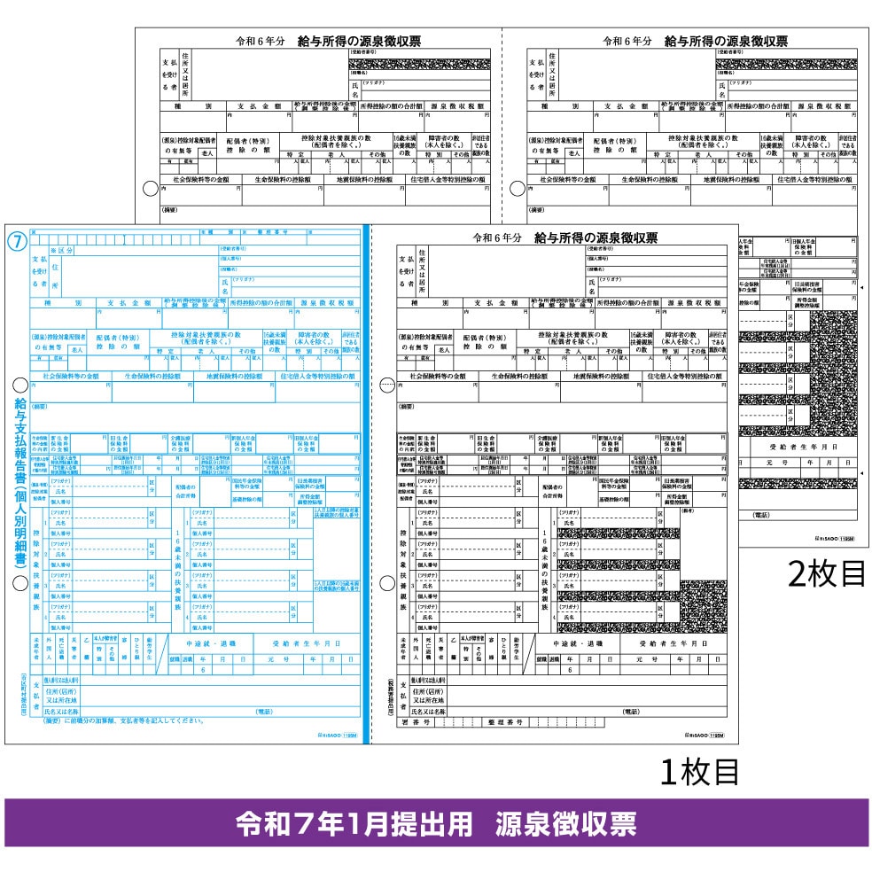 OP1195MR 令和7年提出用 所得税源泉徴収票 A4 2面(2枚組) 1袋(30セット) ヒサゴ 【通販モノタロウ】