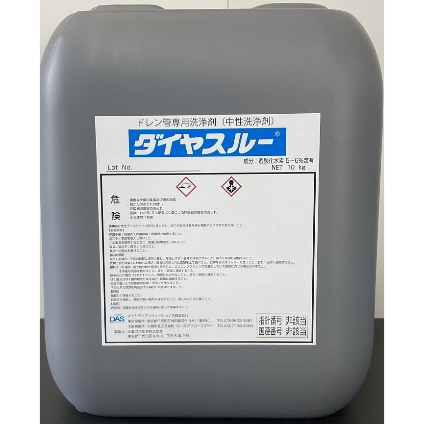 ドレン管専用洗浄剤(スライム除去洗浄剤) ダイヤスルー 10kg缶 1缶(10kg×1缶) ダイヤアクアソリューションズ 【通販モノタロウ】