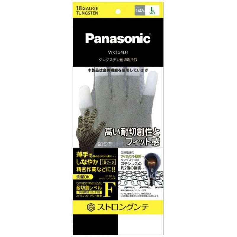 WKTG4LH ストロングンテ タングステン切創手袋 薄手・指先