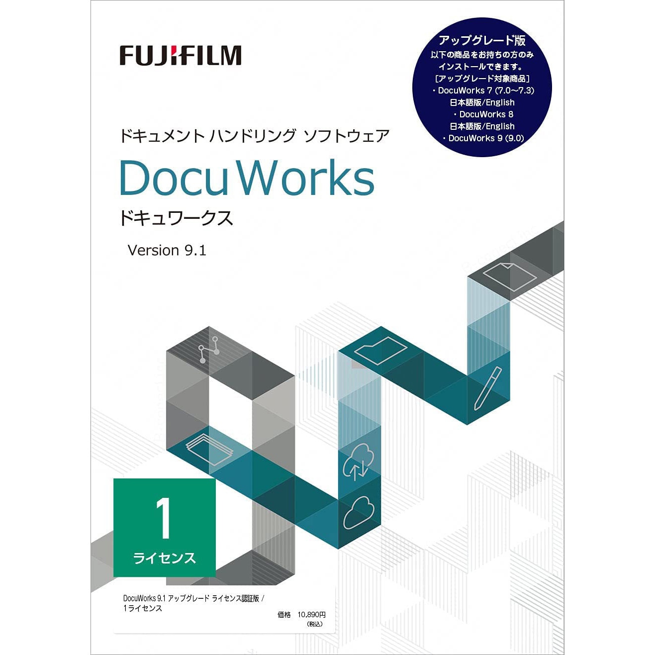 コンピュータ・IT FUJIFILM DocuWorks Version 9.1 SDWL557B DocuWorks 9.1 アップグレード ライセンス認証版 1個 富士