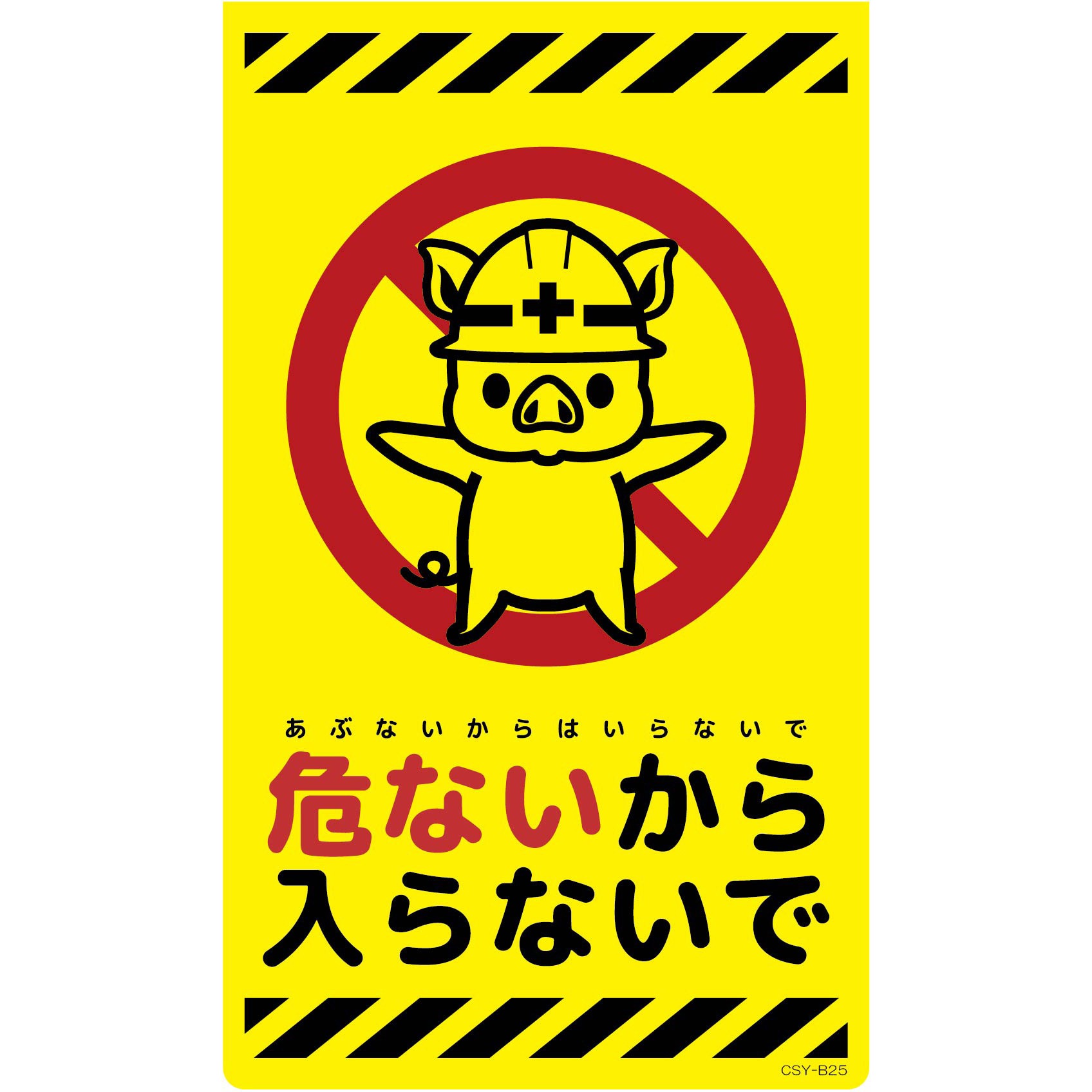CSY-B25 ニューコーンサイン蛍光イエロー ブタ グリーンクロス 危ない