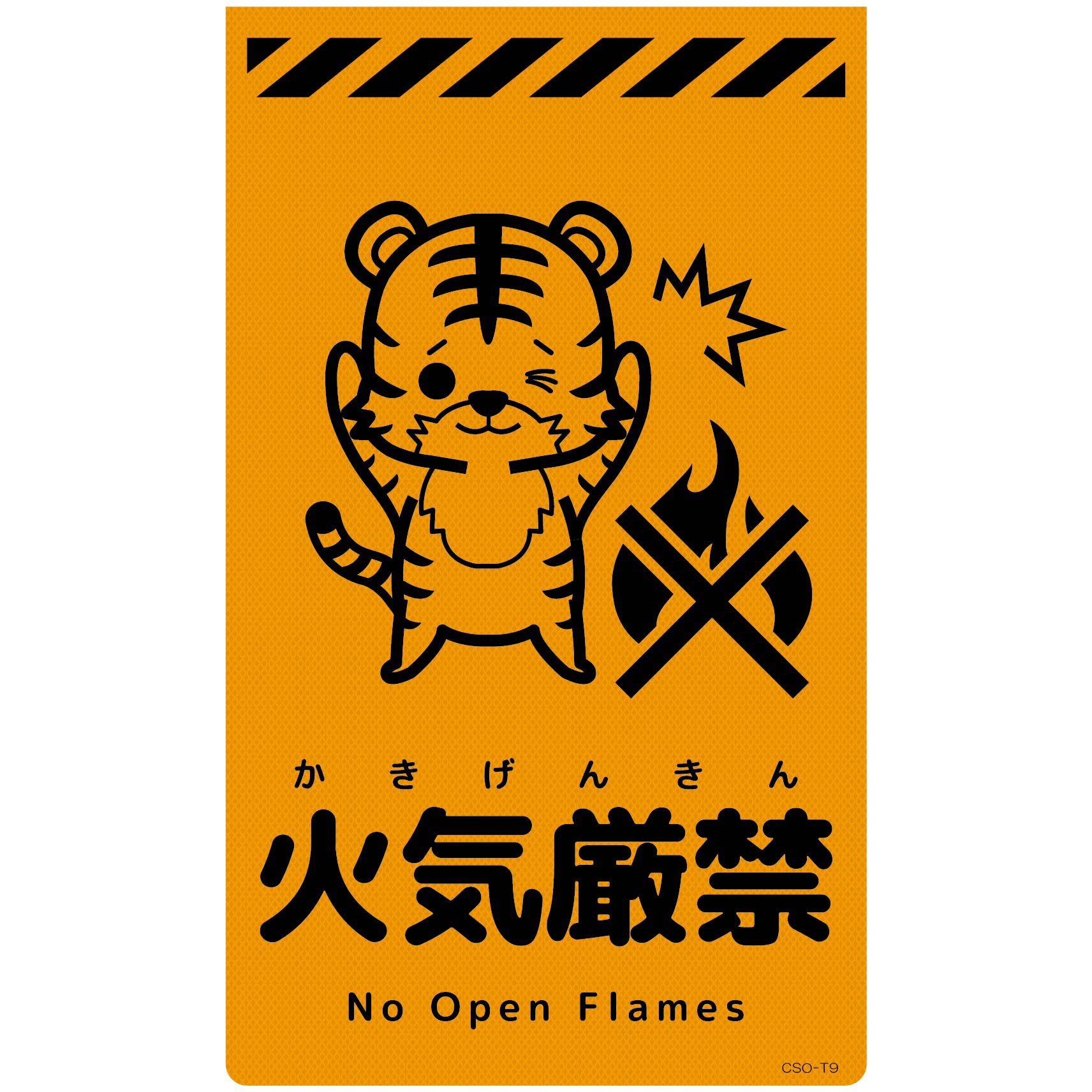 CSO-T9 ニューコーンサイン蛍光オレンジ トラ グリーンクロス 火気厳禁