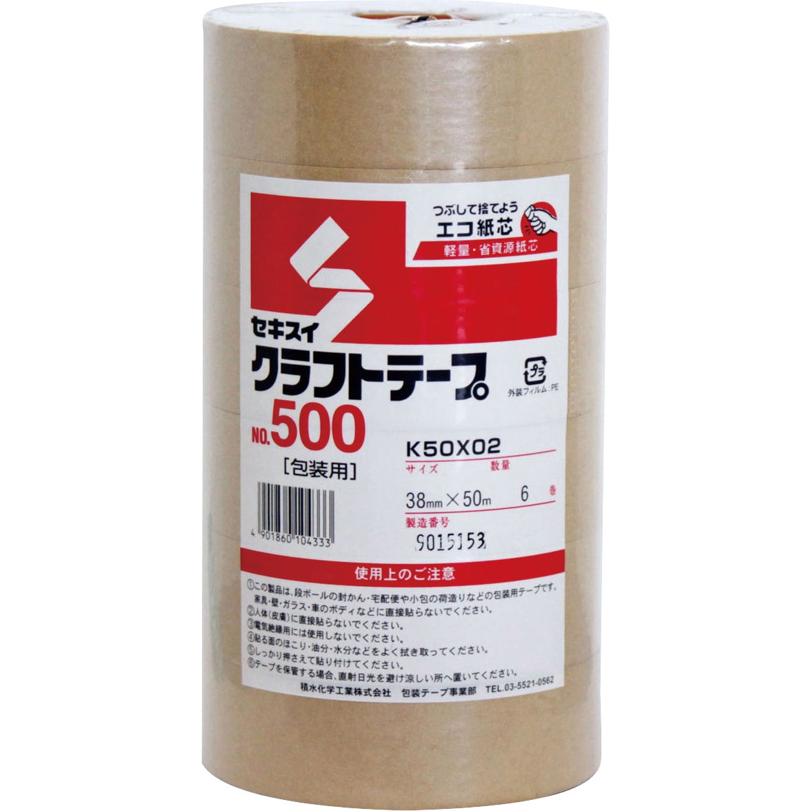 K50X02 クラフトテープ No.500 セキスイ クラフト色 テープ幅38mm