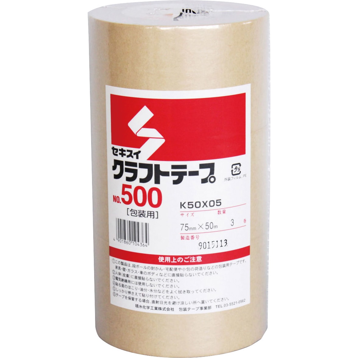 No.500 クラフトテープ No.500 1パック(3巻) セキスイ 【通販サイトMonotaRO】